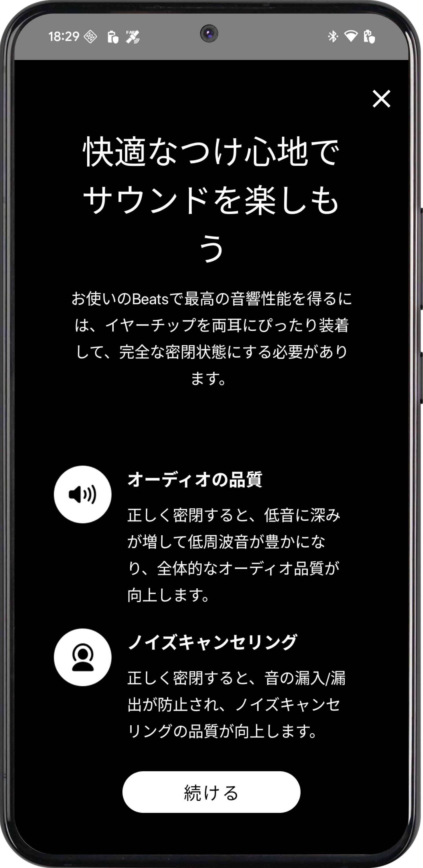 Androidスマートフォンの「イヤーチップ装着状態テスト」画面