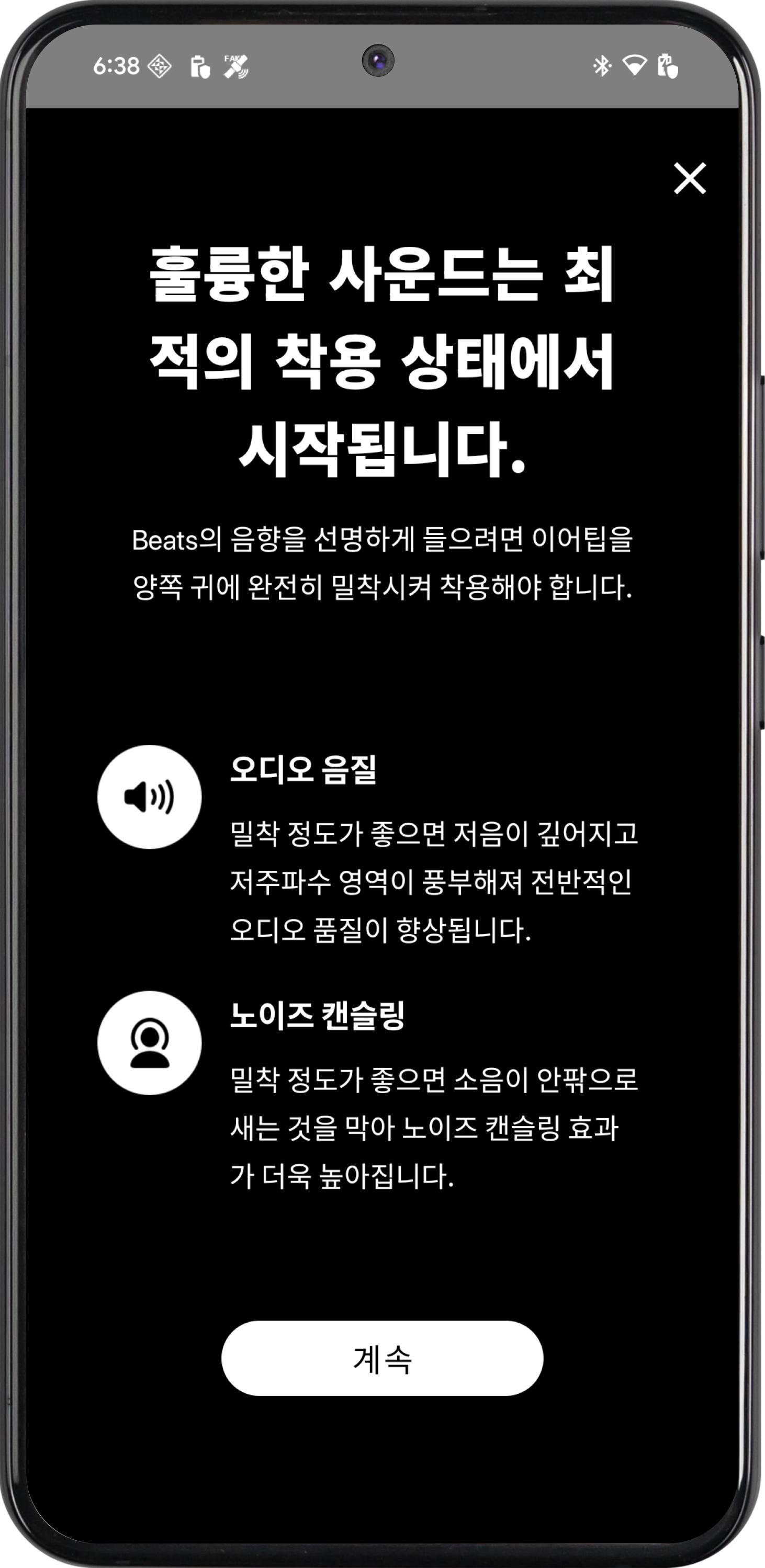 Android 휴대폰의 이어 팁 착용 테스트 화면