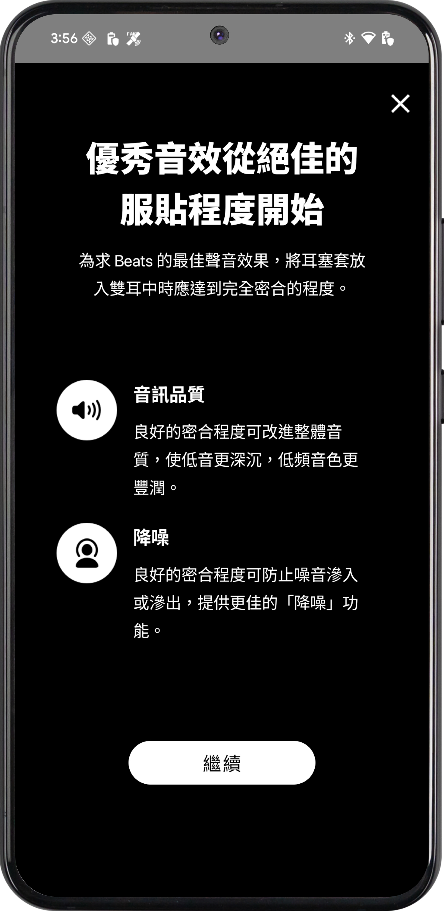 Android 手機上的「耳塞套服貼程度測試」畫面