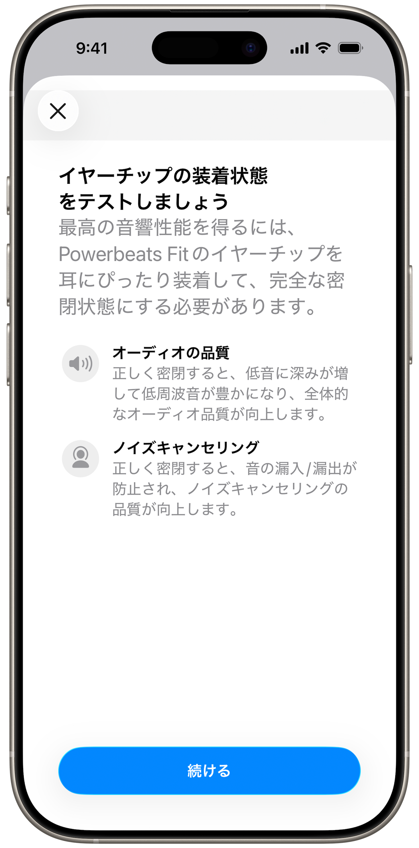 iPhoneの「イヤーチップ装着状態テスト」画面