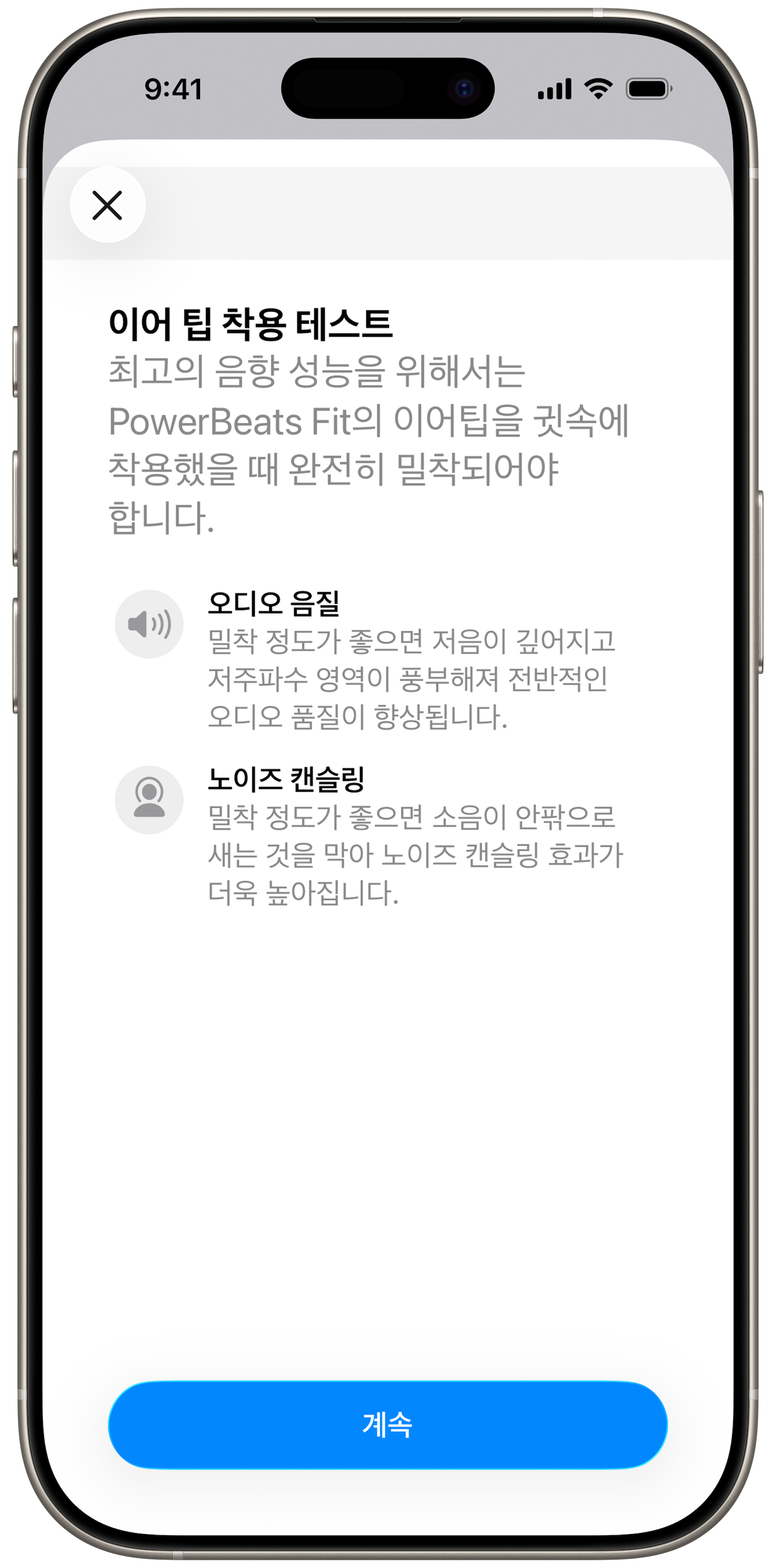 iPhone의 이어 팁 착용 테스트 화면