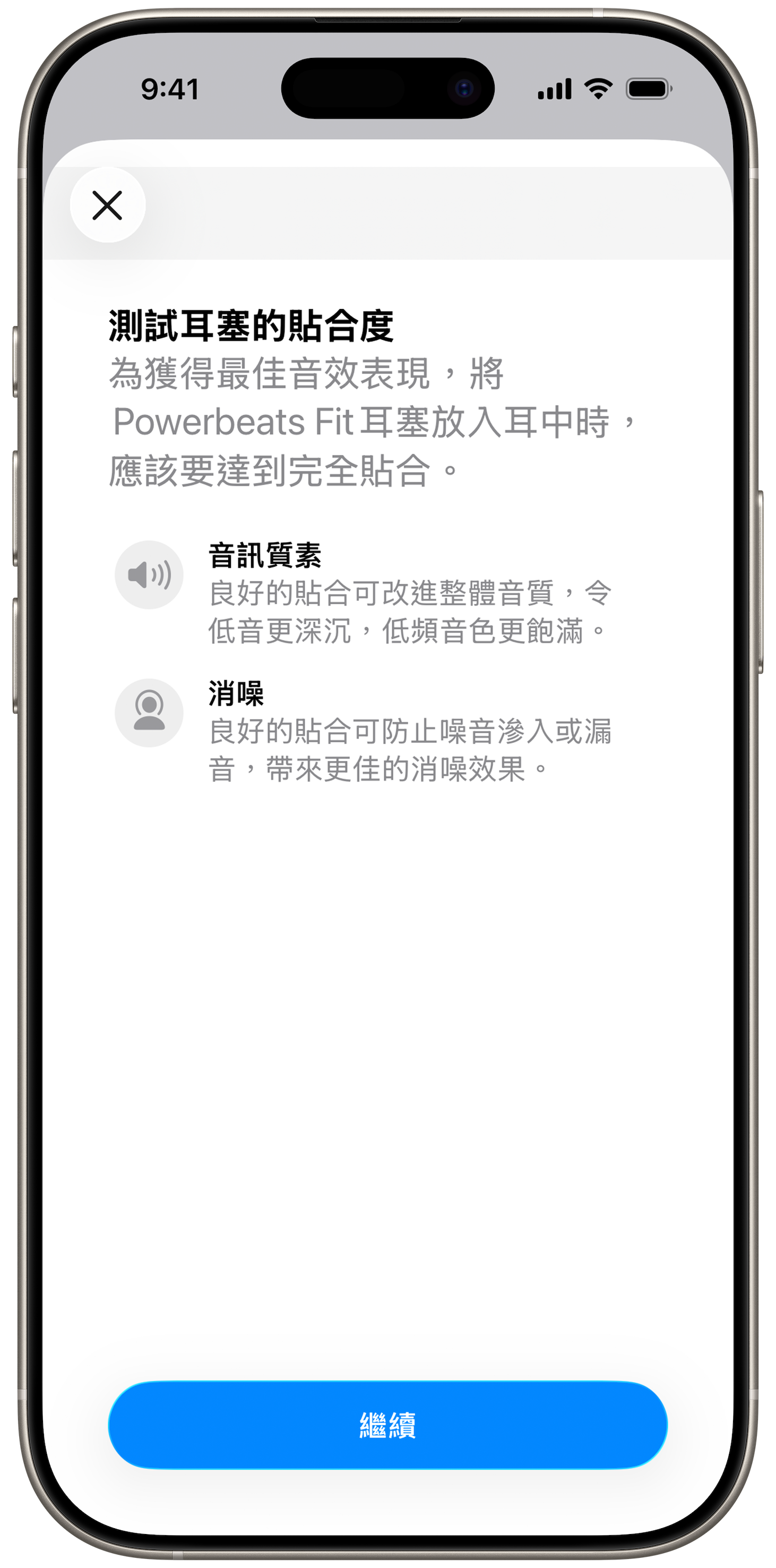 iPhone 上的「耳塞貼合度測試」畫面