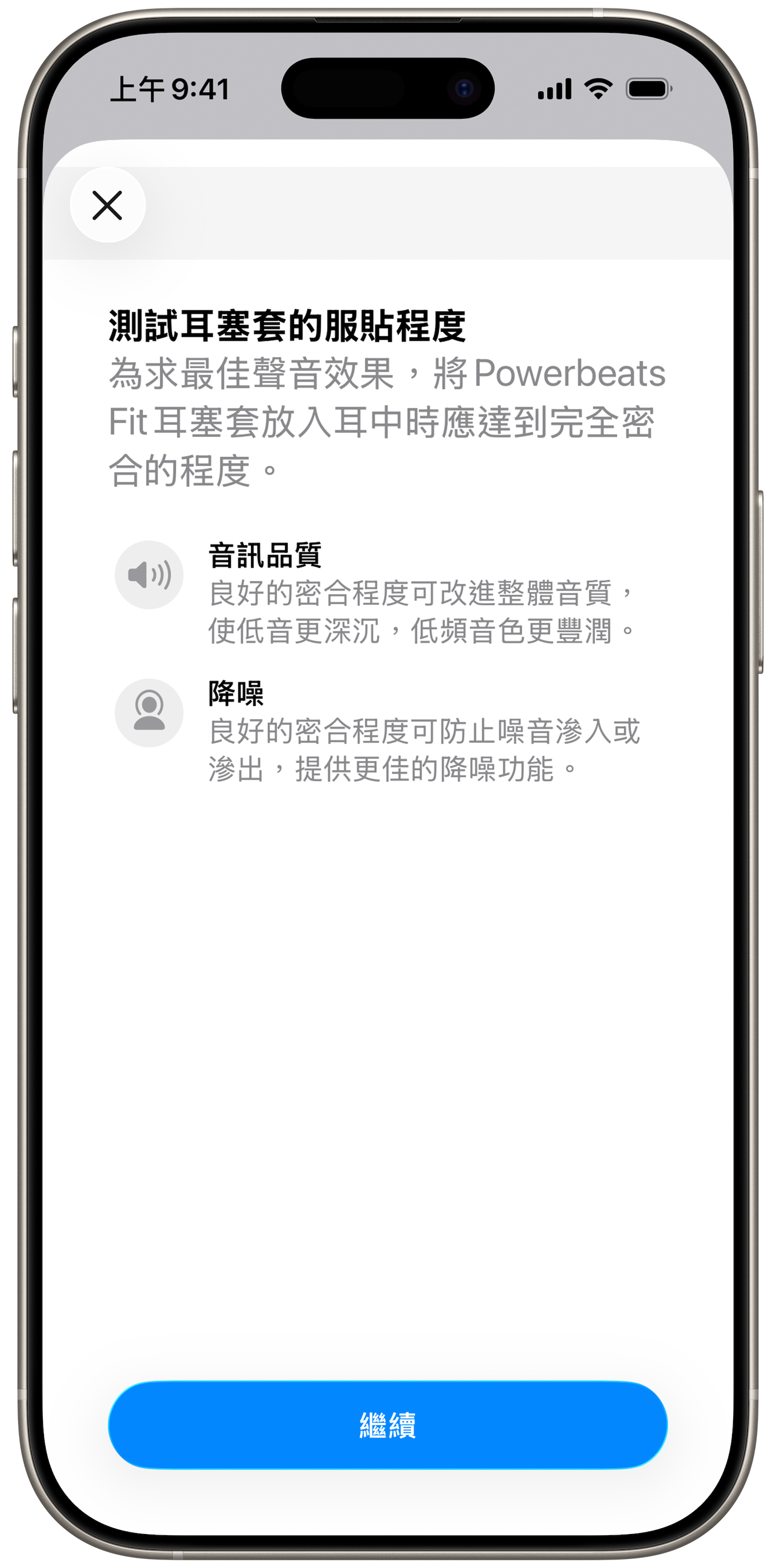 iPhone 上的「耳塞套服貼程度測試」畫面